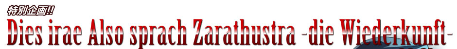 Dies irae Also sprach Zarathustra -die Wiederkunft-