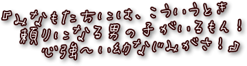 『みなもたちには、こういうとき頼りになる男の子がいるもん！　心強～い幼なじみがさ！』