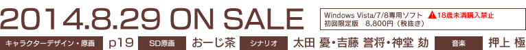 2014.8.29ONSALE