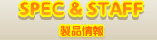 SPEC & STAFF