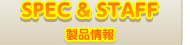 SPEC & STAFF