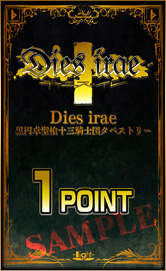 「Dies irae」黒円卓聖槍十三騎士団タペストリー ポイントカード サンプル画像