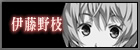 伊藤野枝