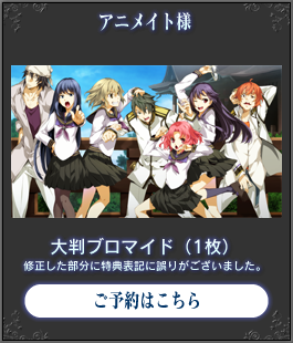 アニメイト様